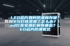 HY-160FC防靜電防潮箱