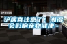 鏟屎官注意了！潮濕會(huì)影響寵物健康~