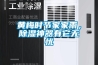 除臭機讓垃圾處理廠不再發(fā)臭