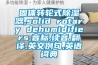 如何在使用恒溫恒濕試驗箱時降低故障的發生率？