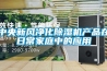 低露點(diǎn)轉(zhuǎn)輪除濕機(jī)，低露點(diǎn)環(huán)境轉(zhuǎn)輪除濕系統(tǒng)