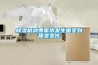 除濕機(jī)品牌建設(shè)為什么這么難？