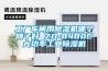 工廠車間用除濕機(jī)哪個牌子好 ZD-8480C大功率工業(yè)除濕機(jī)
