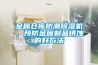 金屬倉庫防潮除濕機，預(yù)防金屬制品銹蝕的好方法