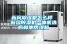 昆明工業除濕機 DPL-7S