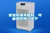 工業廠房抽濕機