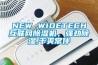 NEW WIDETECH互聯(lián)網(wǎng)除濕機，強勁除濕,干爽常伴