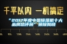 “2017年度中國除濕機(jī)十大品牌總評榜”榮耀揭曉