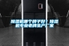 除濕機(jī)在大型廠房要如何使用和注意事項(xiàng)