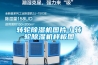 除濕機怎樣選擇比較好 除濕機都有哪些作用