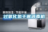 過(guò)氧化氫干霧消毒機(jī)