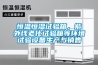 智能型除濕機／工業用除濕機溫控器設置說明
