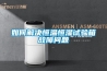 商丘CGZ-20吊頂除濕機批發 歡迎來電