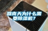 商用除濕機怎么樣，抽濕機有哪些優點。