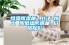恒溫恒濕測試機(jī)加濕故障