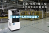 你需要什么樣的除濕機？