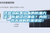 這些治標(biāo)不治本的防潮方法？你都試過哪些？?jī)?nèi)附一勞永逸的防潮絕招！