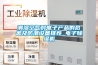 糧庫除濕機的用處