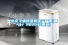 北京工業(yè)除濕機生產(chǎn)廠家(備注！2022已更新)