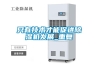 只有技術才能促進除濕機發展_重復