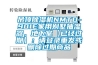 吊頂除濕機NMTD-901E家用別墅抽濕器，地下室【已經過期】：請登錄重發或刪除過期商品