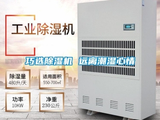 行業新聞巧選除濕機 遠離潮濕心情