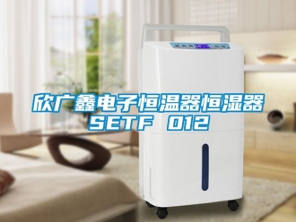 知識百科欣廣鑫電子恒溫器恒濕器SETF 012
