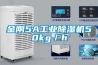除濕機真的管用嗎？梅雨季該安排上了