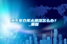 屋頂式風冷冷風型恒溫恒濕空調機組的設計
