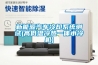 新風除濕機怎么樣 新風除濕機功能介紹【詳解】