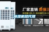除濕機概念上市公司有哪些？除濕機概念股名單匯總