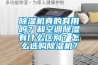 觸控式恒溫恒濕箱