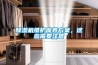 除濕機(jī)維護(hù)保養(yǎng)方案，這些需要注意