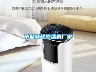 企業新聞節能轉輪除濕機廠家