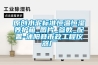 原創(chuàng)水泥標準恒溫恒濕養(yǎng)護箱_圖片_參數(shù)_配置-沭陽縣市政工程儀器廠