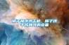 柿子柿餅烘干機，柿子烘干成柿餅的設備