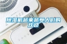 除濕機(jī)的壓縮機(jī)故障維修方法
