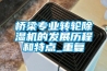 步入式高低溫試驗(yàn)室制冷膨脹閥故障解決辦法？