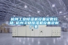 檔案室太潮濕怎么辦？檔案室用空氣抽濕機
