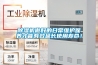 除濕機(jī)和空調(diào)除濕哪個(gè)好？除濕機(jī)和空調(diào)除濕原理介紹