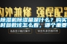 除濕機除濕量是什么？購買時參數該怎么看，哪個重要