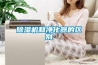 除濕機(jī)和凈化器的區(qū)別