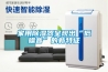 家用除濕器呈現出“低噪音”的新特征