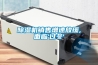 選對(duì)了除濕機(jī)，除濕更快控濕更準(zhǔn)