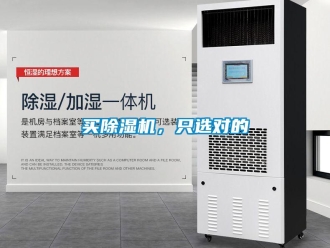 行業新聞買除濕機，只選對的