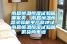 一種潔凈室新風除濕機組的制作方法