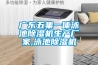工業防潮除濕機