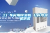 工廠車間用除濕機(jī) 倉(cāng)庫(kù)除濕機(jī)供應(yīng)