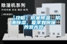 【攻略】防暑降溫、防潮除濕，夏季如何保養激光器