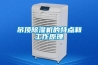 國(guó)內(nèi)比較牛的品牌恒溫恒濕試驗(yàn)箱有那幾家